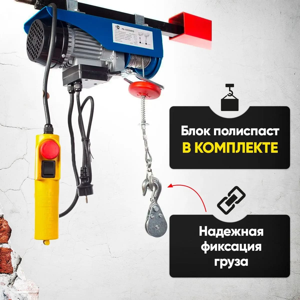 Таль электрическая TOR PA 200/400 кг 12/6 м — фото 5